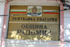 Община Радомир Община Радомир