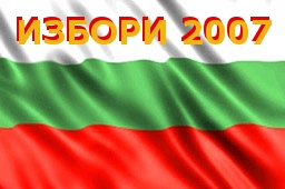 Местни избори 2007 - всичко се помни